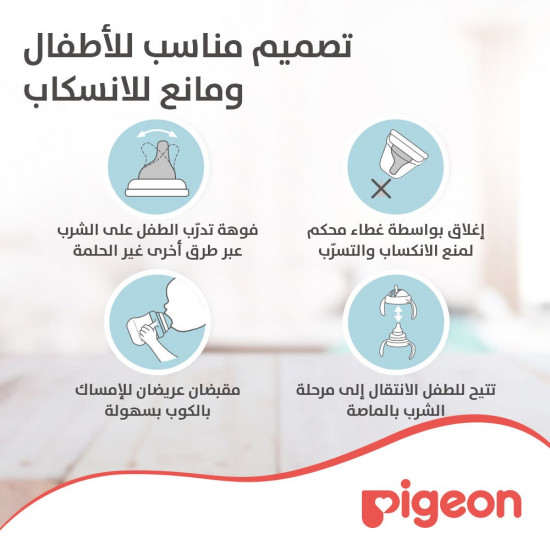 بيجون كوب بفوهة للشرب المرحلة الثانية - 200 مل بيجون كوب بفوهة للشرب المرحلة الثانية - 200 مل