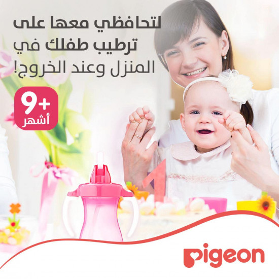 بيجون زجاجة مياه مع ماصة (وردي) - 150 مل بيجون زجاجة مياه مع ماصة (وردي) - 150 مل