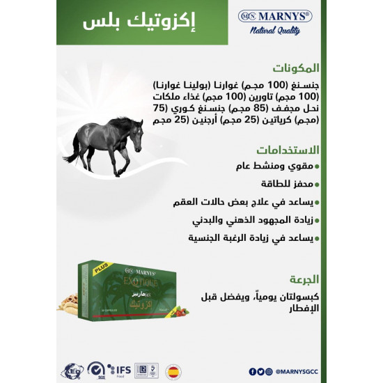 مارنيز اكزوتك - بلص 30 كبسولة مارنيز اكزوتك - بلص 30 كبسولة