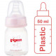 بيجون رضاعة بلاستيك للعصير 50 مل (BPA Free) بيجون رضاعة بلاستيك للعصير 50 مل (BPA Free)