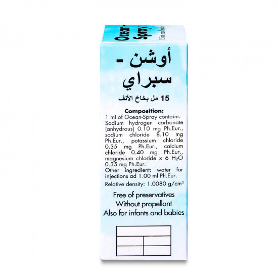 اوشن – سبراى بخاخ للانف 15 مل اوشن – سبراى بخاخ للانف 15 مل