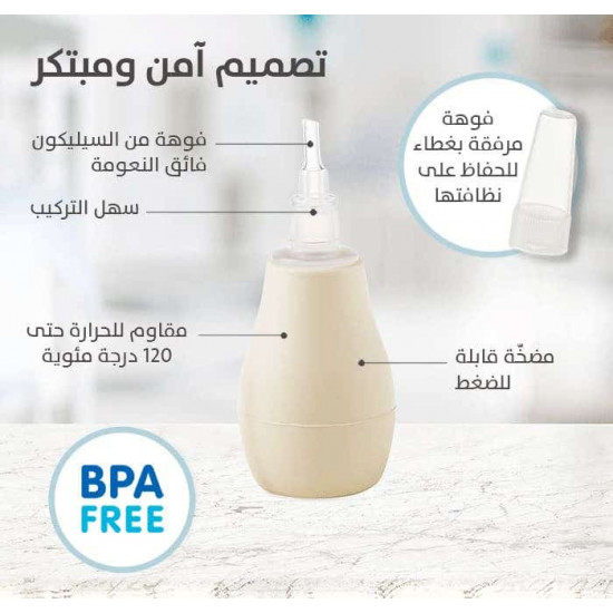 بيجون منظف لأنف الأطفال بيجون منظف لأنف الأطفال