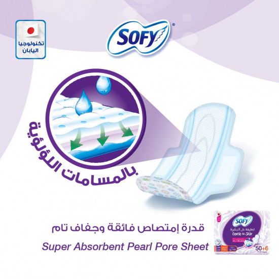 سوفي رقيقة كبيربالاجنحة 50+6 فوطة سوفي رقيقة كبيربالاجنحة 50+6 فوطة