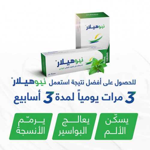 نيوهيلار مرهم 30 جم نيوهيلار مرهم 30 جم