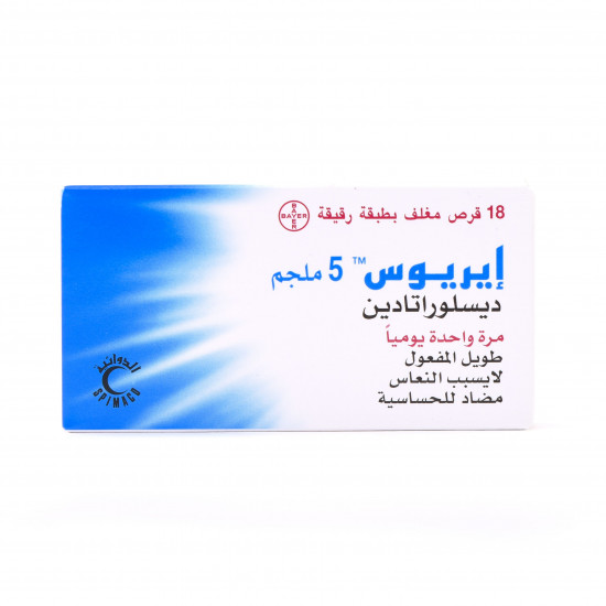 ايريوس مضاد للحساسية غير مسبب للنعاس ايريوس مضاد للحساسية غير مسبب للنعاس