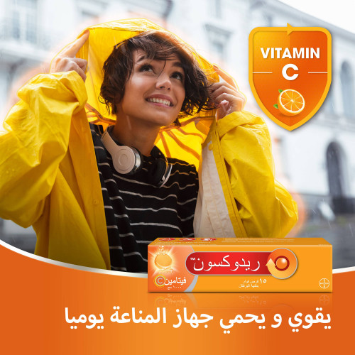 ريدوكسون فيتامين سي 1000 مجم 15 قرص فوار ريدوكسون فيتامين سي 1000 مجم 15 قرص فوار