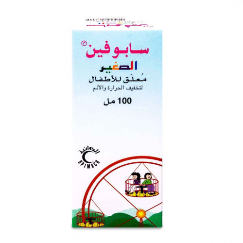 سابوفين – الصغير شراب 100 مل سابوفين – الصغير شراب 100 مل