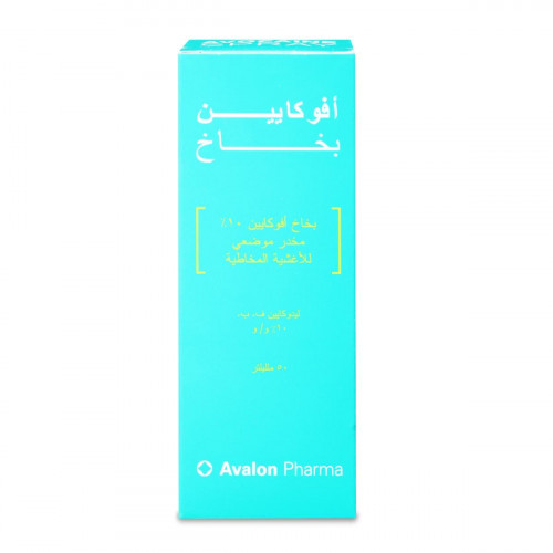 افالون افوكايين 10%بخاخ 50 مل افالون افوكايين 10%بخاخ 50 مل