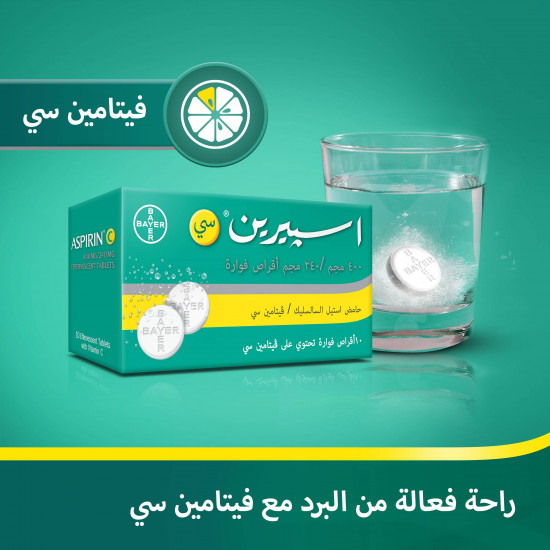 أسبيرين سي الفوارة للألم المصاحب للبرد أسبيرين سي الفوارة للألم المصاحب للبرد