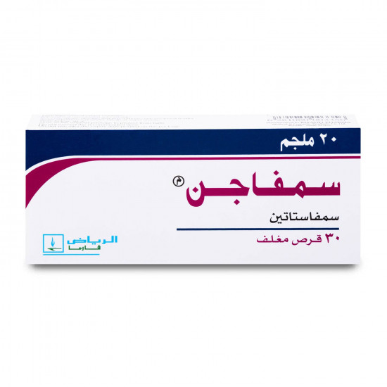 سمفاجن 20 مجم 30 قرص