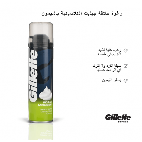 جيليت رغوة حلاقة الليمون 200 مل جيليت رغوة حلاقة الليمون 200 مل