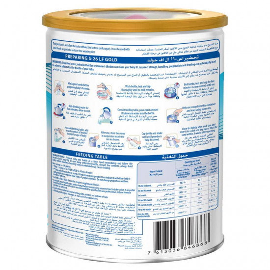 اس26 جولد ال اف (خالي من اللاكتوز) 400 جم