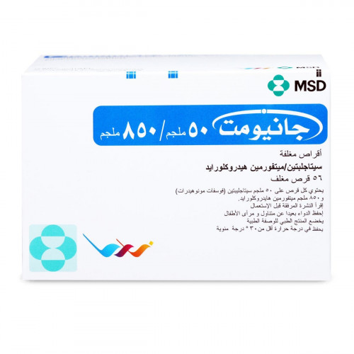 جانيومت 50/850 مجم 56 قرص جانيومت 50/850 مجم 56 قرص