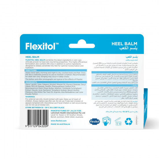 فليكستول بلسم للعناية بالكعوب المتشققة 56 جم