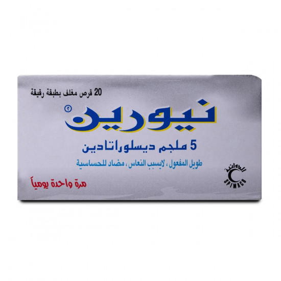 نيورين 5 مجم 20 قرص نيورين 5 مجم 20 قرص
