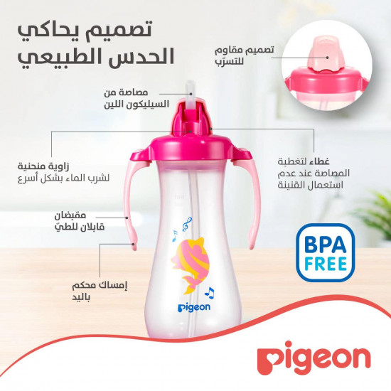 بيجون زجاجة مياه مع ماصة (وردي) - 300 مل بيجون زجاجة مياه مع ماصة (وردي) - 300 مل