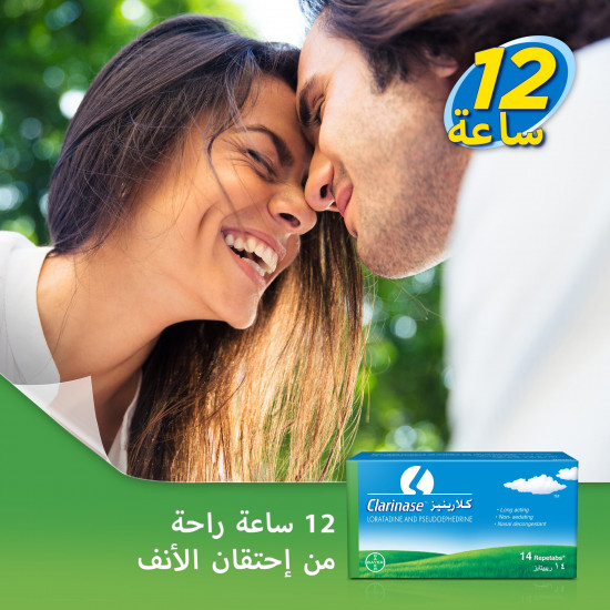 كلارينيز أقراص للحساسية و أعراض نزلات البرد كلارينيز أقراص للحساسية و أعراض نزلات البرد