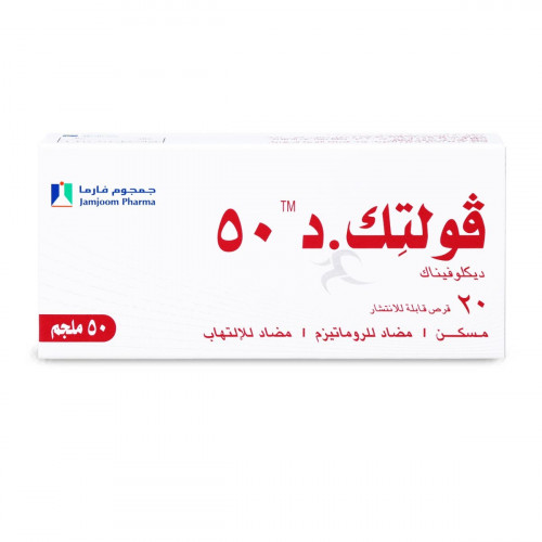 فولتك - دى 50 مجم 20 قرص قابل للذوبان فولتك - دى 50 مجم 20 قرص قابل للذوبان