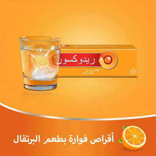 ريدوكسون فيتامين سي 1000 مجم 15 قرص فوار ريدوكسون فيتامين سي 1000 مجم 15 قرص فوار