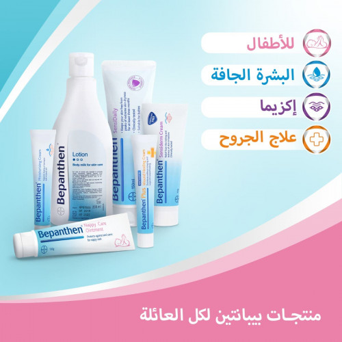 بيبانثين مرهم العناية من بلل الحفاض 100 جرام بيبانثين مرهم العناية من بلل الحفاض 100 جرام