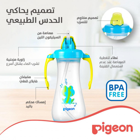 بيجون زجاجة مياه مع ماصة (أزرق) - 300 مل بيجون زجاجة مياه مع ماصة (أزرق) - 300 مل