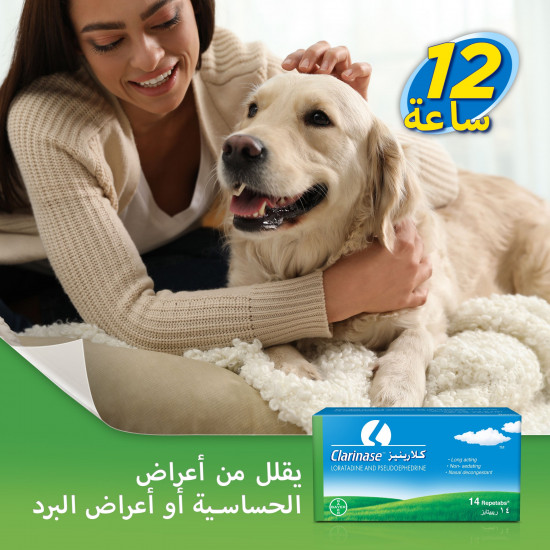 كلارينيز أقراص للحساسية و أعراض نزلات البرد كلارينيز أقراص للحساسية و أعراض نزلات البرد