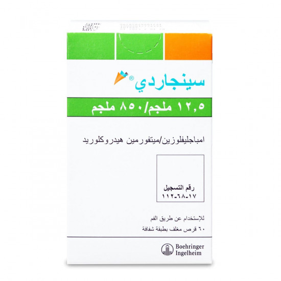 سينجاردى 850/12.5 مجم 60 قرص