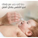 بيجون منظف لأنف الأطفال بيجون منظف لأنف الأطفال