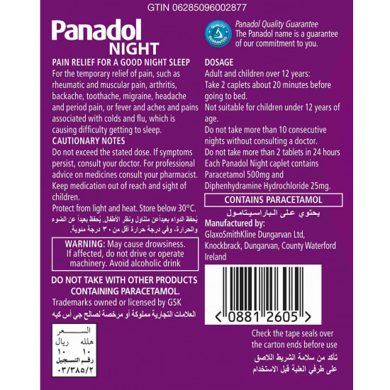 بانادول نايت 20 قرص بانادول نايت 20 قرص
