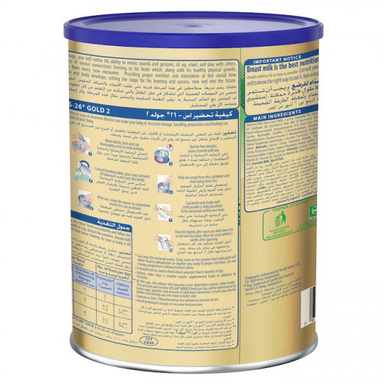 إس - 26 حليب اطفال جولد المرحلة (2) 800 جم إس - 26 حليب اطفال جولد المرحلة (2) 800 جم