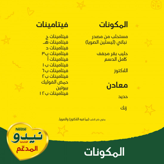 نيدو حليب كامل الدسم 2500 جم نيدو حليب كامل الدسم 2500 جم