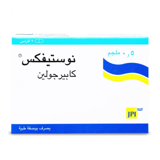 نوستيفيكس 0.5 ملجم 2 قرص نوستيفيكس 0.5 ملجم 2 قرص