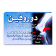 دوروفين كبسول 40 كبسولة دوروفين كبسول 40 كبسولة