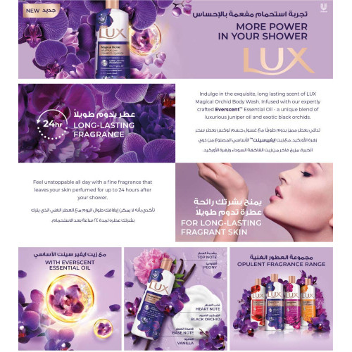 لوكس سائل استحمام سحر الأوركيد 700مل لوكس سائل استحمام سحر الأوركيد 700مل