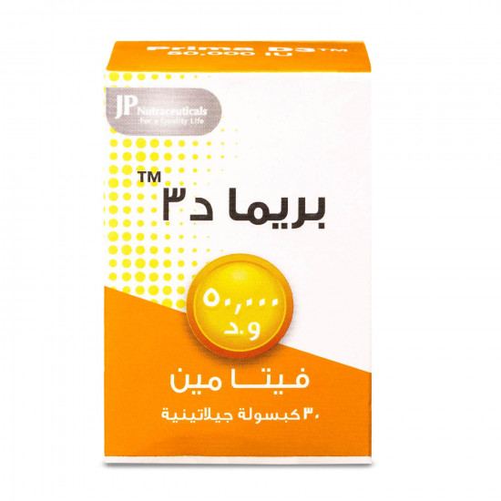 بريما فيتامين د3 50000 وحده 30 كبسولة بريما فيتامين د3 50000 وحده 30 كبسولة