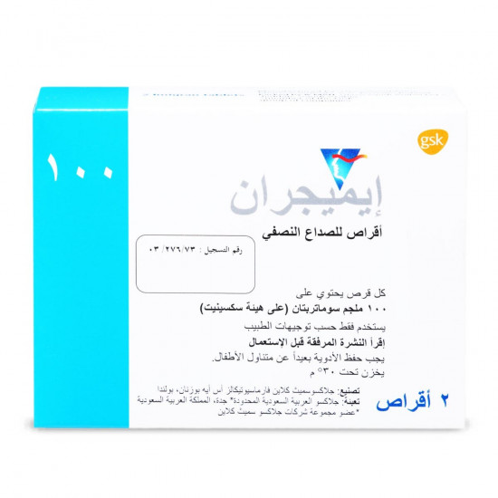 ايميجران 100 مجم 2 قرص ايميجران 100 مجم 2 قرص