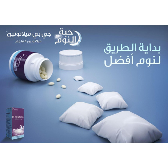 جي بي ميلاتونين 5 مجم 100 كبسولة