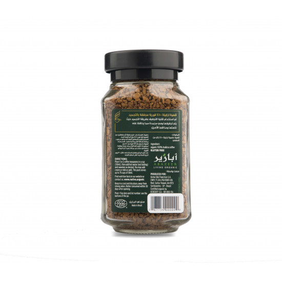 قهوة عضوية  سريعة التحضير  ٩٠ جم ابازير 