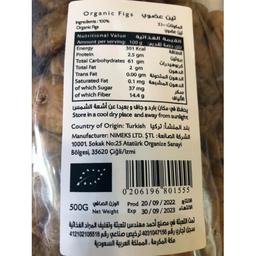 تين مجفف كبير عضوي 500 جم ابازير تين مجفف كبير عضوي 500 جم ابازير