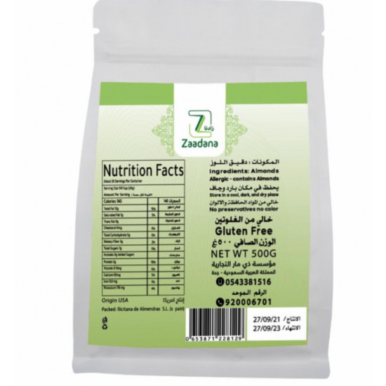 دقيق اللوز خالي من الجلوتين 500جم زادنا دقيق اللوز خالي من الجلوتين 500جم زادنا