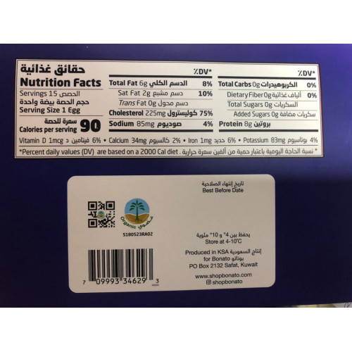 بيض المرعى الحر طبق 15حبه عضوي ارض الطبيعة