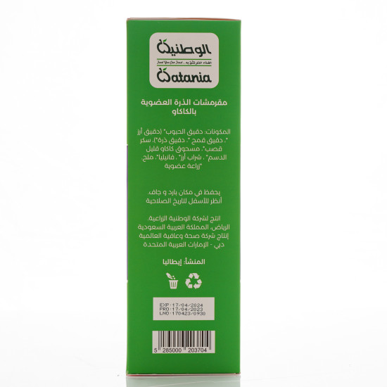 مقرمشات الذرة العضوية بالكاكاو 320جم الوطنية مقرمشات الذرة العضوية بالكاكاو 320جم الوطنية