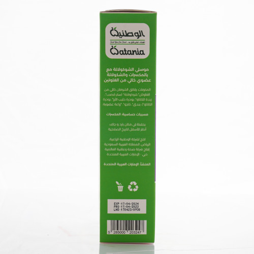 موسلي عضوي بالمكسرات والشوكولات 340جم الوطنية خال من الجلوتين موسلي عضوي بالمكسرات والشوكولات 340جم الوطنية خال من الجلوتين