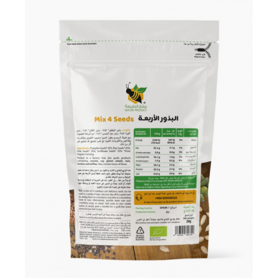 البذور الاربعة عضوي 250جم منتج الطبيعة 