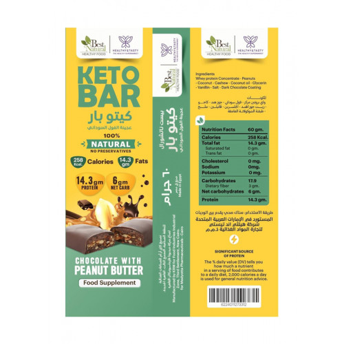 قالب كيتو بزبدة الفول السوداني الصحية 60 جم قالب كيتو بزبدة الفول السوداني الصحية 60 جم