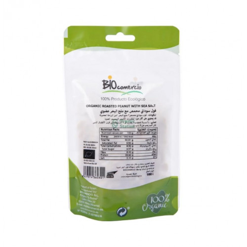 فول سوداني محمص مع ملح البحر عضوي 100 جم فول سوداني محمص مع ملح البحر عضوي 100 جم