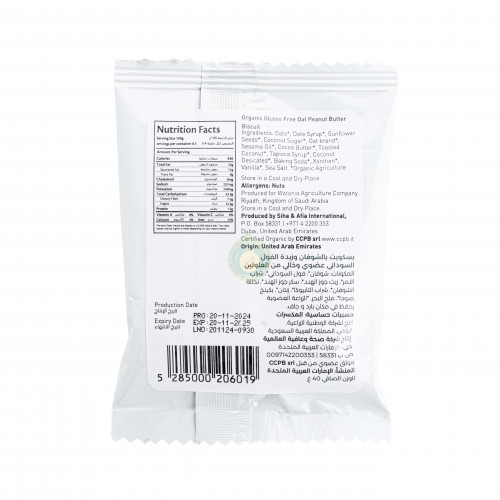بسكويت بالشوفان وزبدة الفول السوداني عضوي 40جم الوطنية