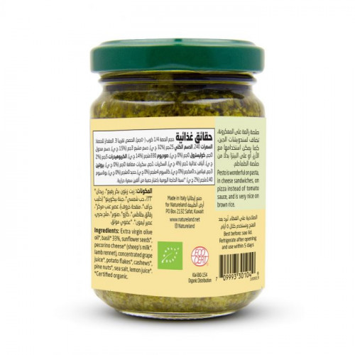 صلصة الريحان 130 جم العضوي ارض الطبيعة صلصة الريحان 130 جم العضوي ارض الطبيعة