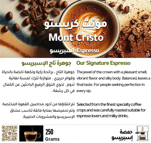 مونت كريستو - إسبريسو مونت كريستو - إسبريسو