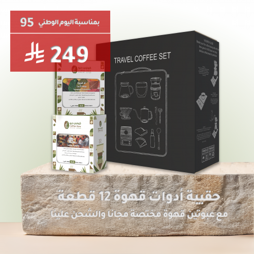 حقيبة كوفي ديو لأدوات القهوة حقيبة كوفي ديو لأدوات القهوة